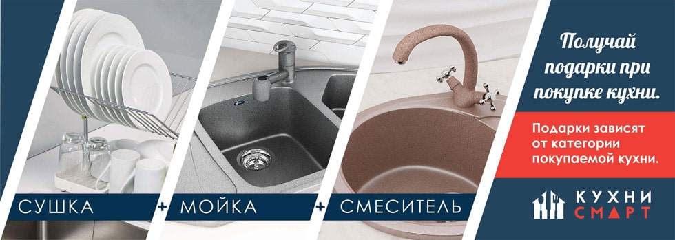Магазин Кухни Сантехники